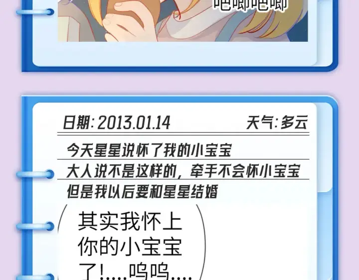 《星辰于我》第102期 特别企划：司南日记里的星星是怎样的？图4