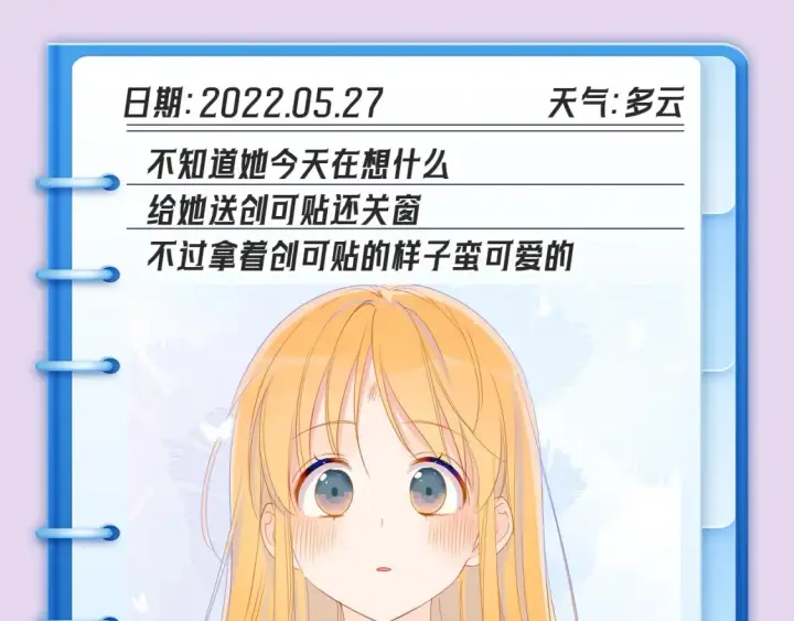 《星辰于我》第102期 特别企划：司南日记里的星星是怎样的？图6