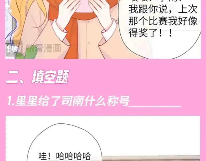 《星辰于我》第103期 特别企划：满分读者考试来啦！图11
