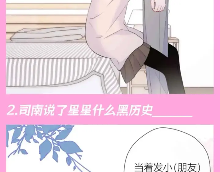 《星辰于我》第103期 特别企划：满分读者考试来啦！图13