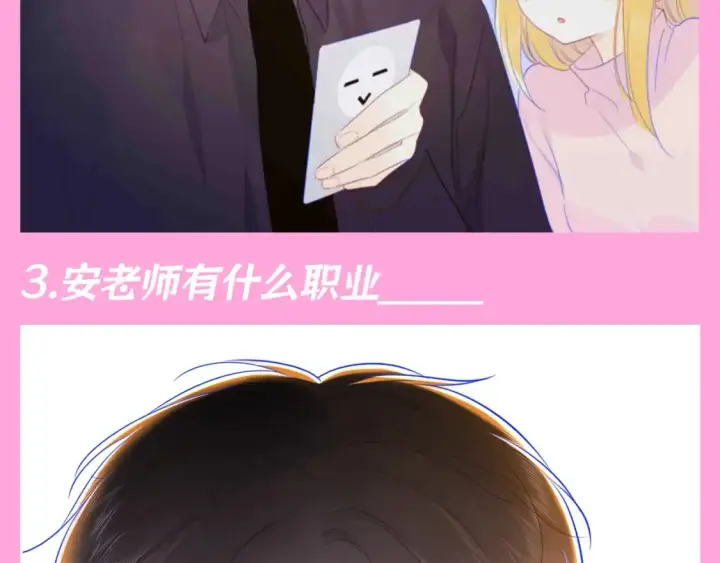 《星辰于我》第103期 特别企划：满分读者考试来啦！图15