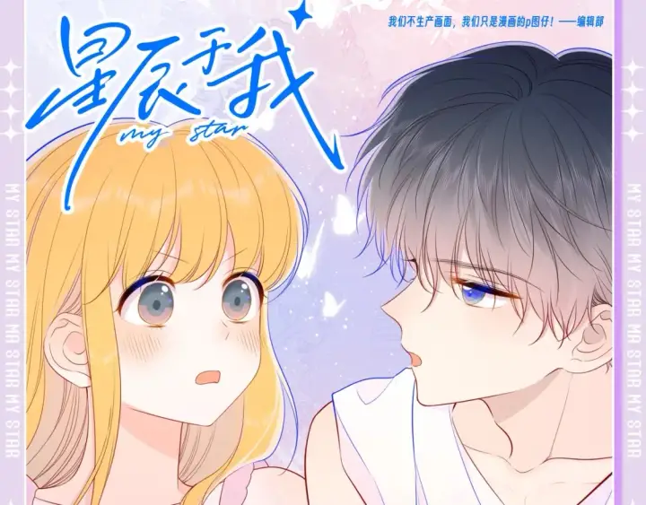 《星辰于我》第103期 特别企划：满分读者考试来啦！图19