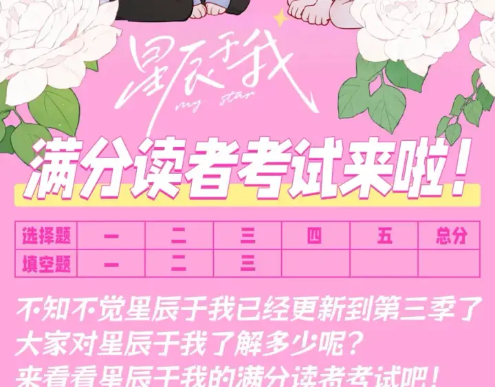 《星辰于我》第103期 特别企划：满分读者考试来啦！图2