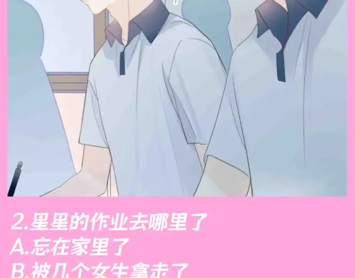 《星辰于我》第103期 特别企划：满分读者考试来啦！图4