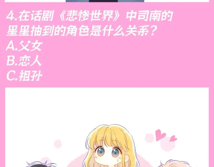 《星辰于我》第103期 特别企划：满分读者考试来啦！图8
