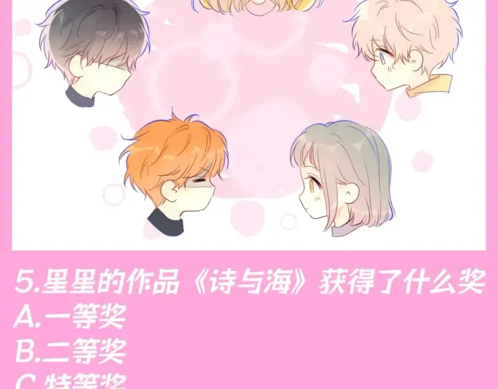 《星辰于我》第103期 特别企划：满分读者考试来啦！图9