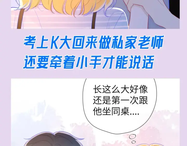 《星辰于我》第104期 特别企划：一个合格的私人老师图11