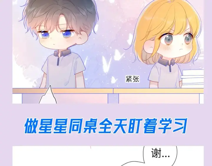 《星辰于我》第104期 特别企划：一个合格的私人老师图12