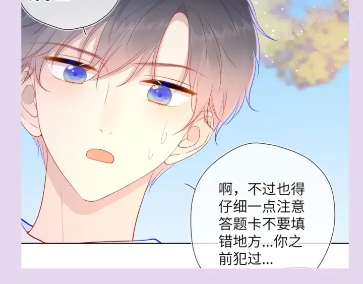 《星辰于我》第104期 特别企划：一个合格的私人老师图14