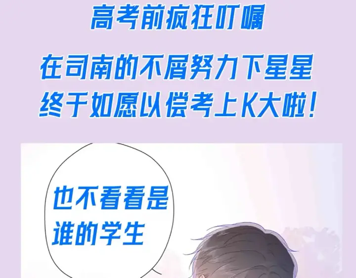 《星辰于我》第104期 特别企划：一个合格的私人老师图15