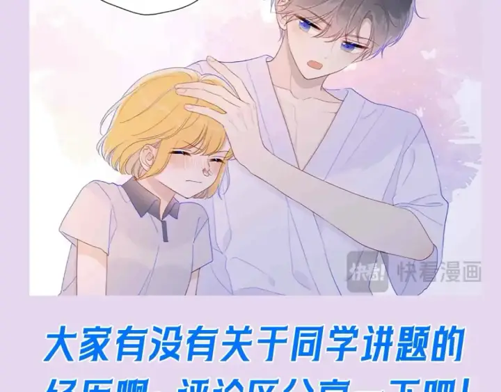 《星辰于我》第104期 特别企划：一个合格的私人老师图16