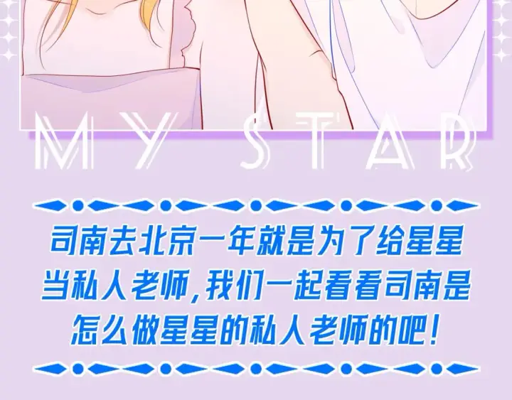 《星辰于我》第104期 特别企划：一个合格的私人老师图2