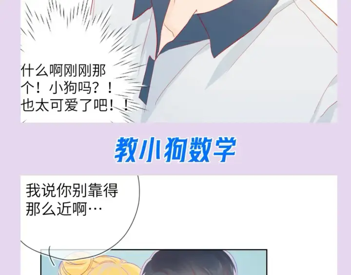 《星辰于我》第104期 特别企划：一个合格的私人老师图4