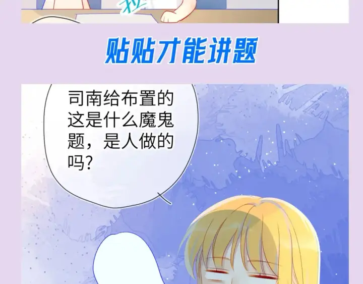 《星辰于我》第104期 特别企划：一个合格的私人老师图6
