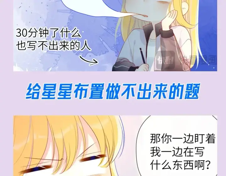 《星辰于我》第104期 特别企划：一个合格的私人老师图7