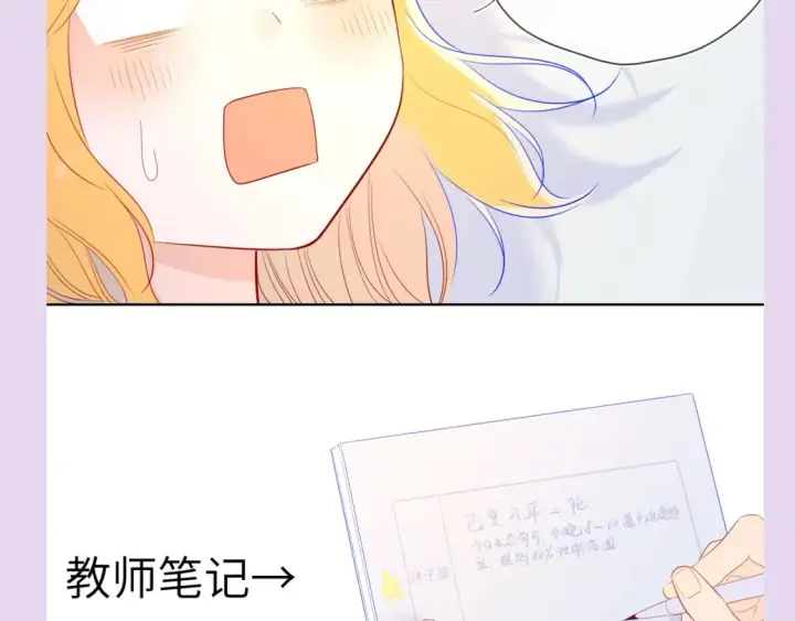 《星辰于我》第104期 特别企划：一个合格的私人老师图8