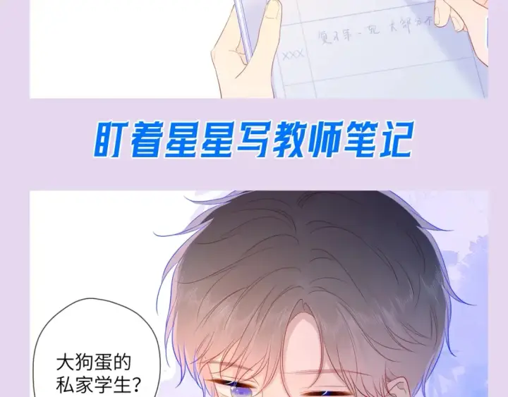 《星辰于我》第104期 特别企划：一个合格的私人老师图9