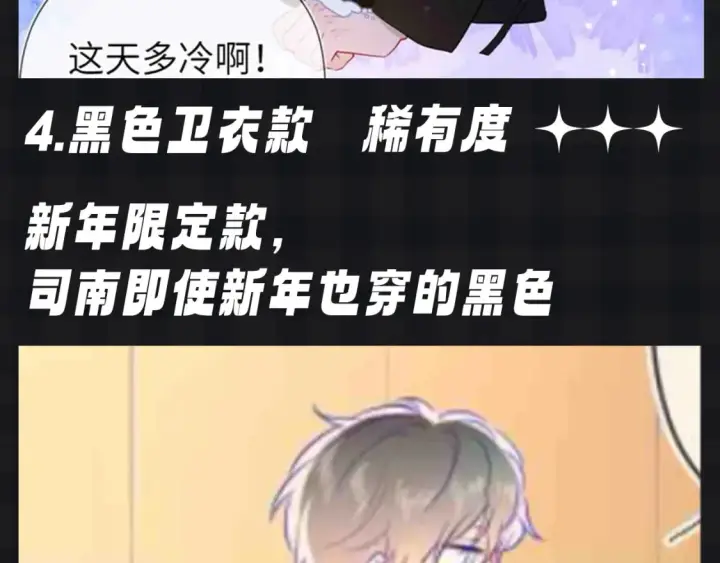 《星辰于我》第105期 特别企划：假如司南有皮肤图11