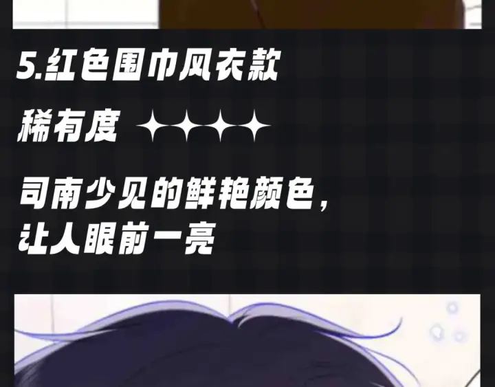 《星辰于我》第105期 特别企划：假如司南有皮肤图13