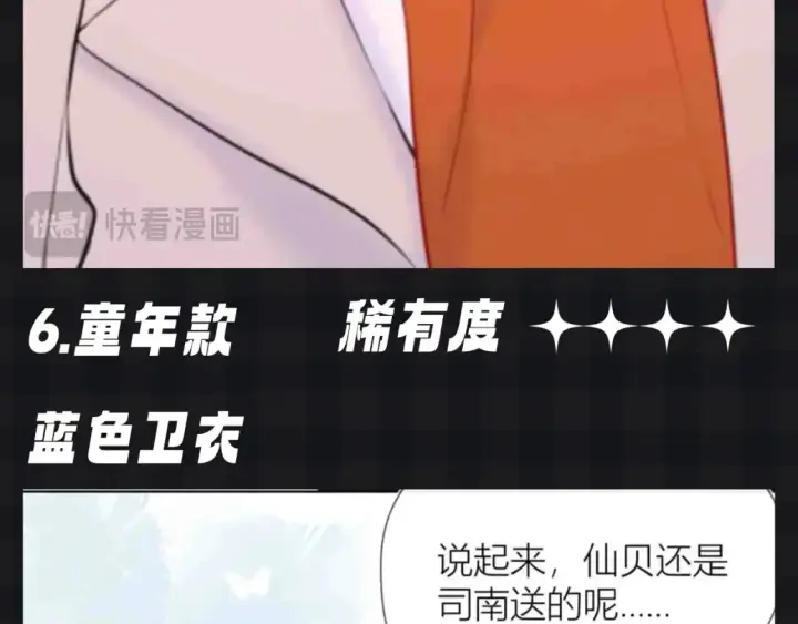 《星辰于我》第105期 特别企划：假如司南有皮肤图16