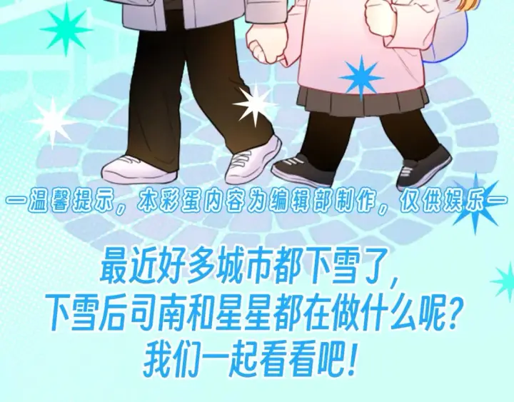 《星辰于我》第105期 特别企划：假如司南有皮肤图27