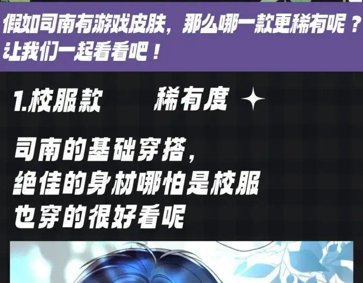 《星辰于我》第105期 特别企划：假如司南有皮肤图3