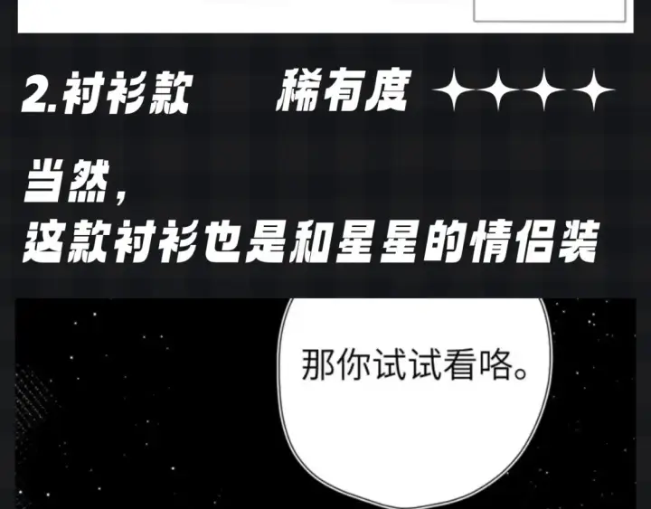 《星辰于我》第105期 特别企划：假如司南有皮肤图6
