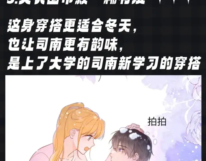 《星辰于我》第105期 特别企划：假如司南有皮肤图9