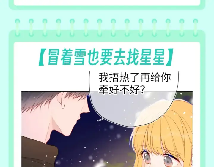 《星辰于我》第106期 特别企划：下雪后司南和星星都在做什么呢？图11