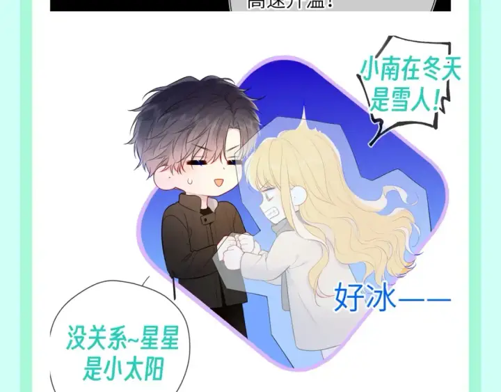 《星辰于我》第106期 特别企划：下雪后司南和星星都在做什么呢？图14