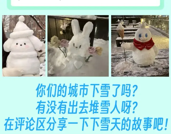 《星辰于我》第106期 特别企划：下雪后司南和星星都在做什么呢？图15