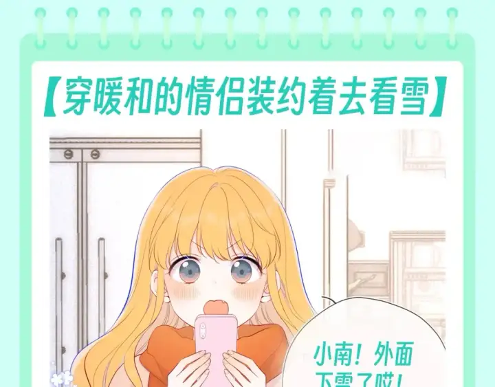 《星辰于我》第106期 特别企划：下雪后司南和星星都在做什么呢？图3