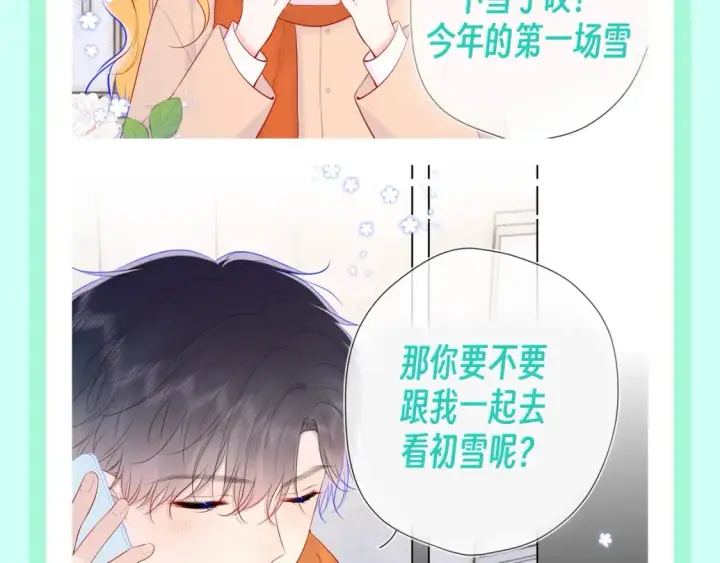 《星辰于我》第106期 特别企划：下雪后司南和星星都在做什么呢？图4