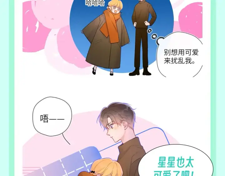 《星辰于我》第106期 特别企划：下雪后司南和星星都在做什么呢？图6