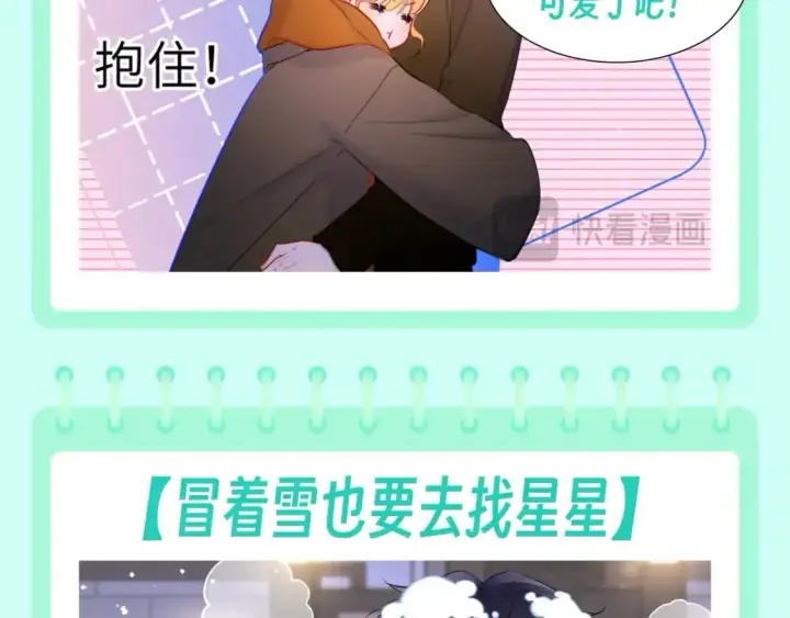 《星辰于我》第106期 特别企划：下雪后司南和星星都在做什么呢？图7