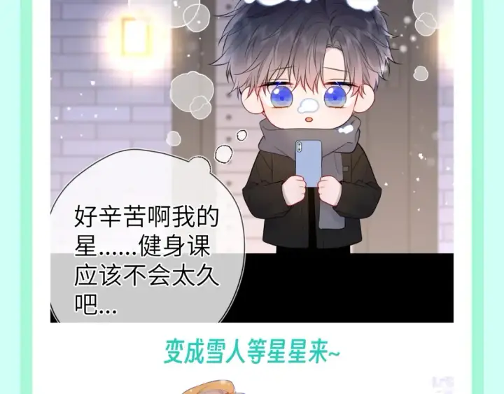 《星辰于我》第106期 特别企划：下雪后司南和星星都在做什么呢？图8