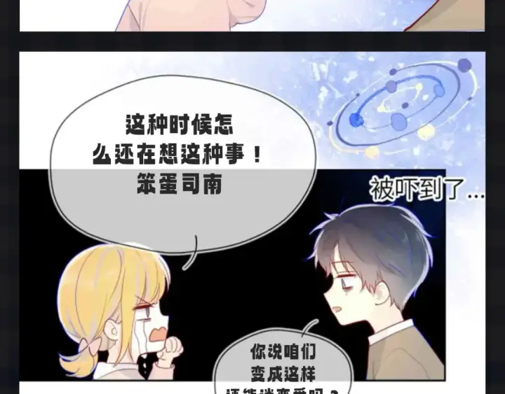 《星辰于我》第107期 搞点事：星星梦见穿越回了小时候！图10