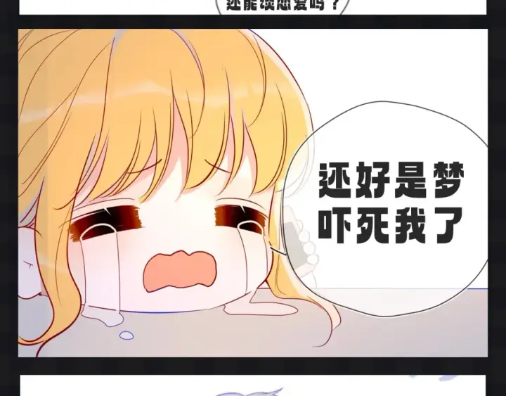 《星辰于我》第107期 搞点事：星星梦见穿越回了小时候！图11