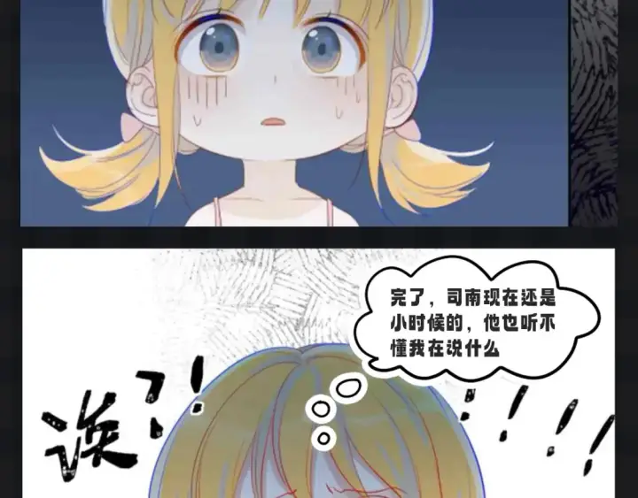 《星辰于我》第107期 搞点事：星星梦见穿越回了小时候！图4