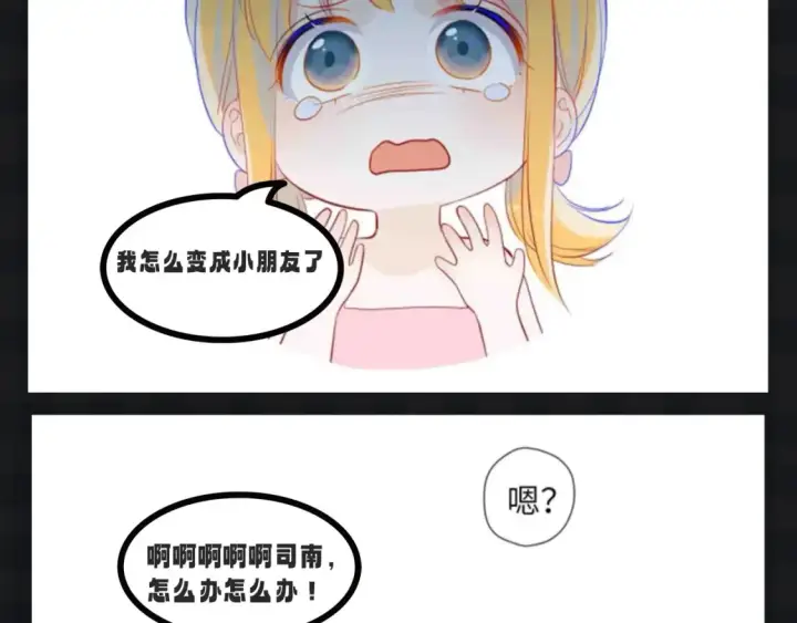 《星辰于我》第107期 搞点事：星星梦见穿越回了小时候！图5
