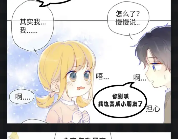 《星辰于我》第107期 搞点事：星星梦见穿越回了小时候！图6