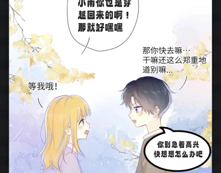 《星辰于我》第107期 搞点事：星星梦见穿越回了小时候！图7