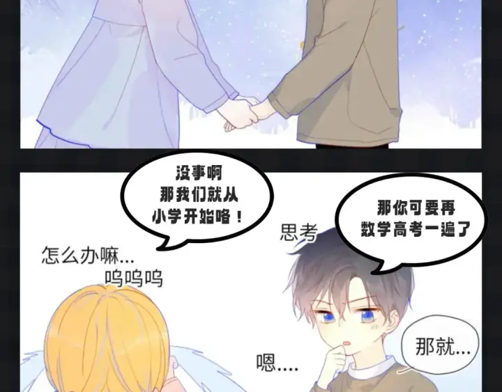《星辰于我》第107期 搞点事：星星梦见穿越回了小时候！图8