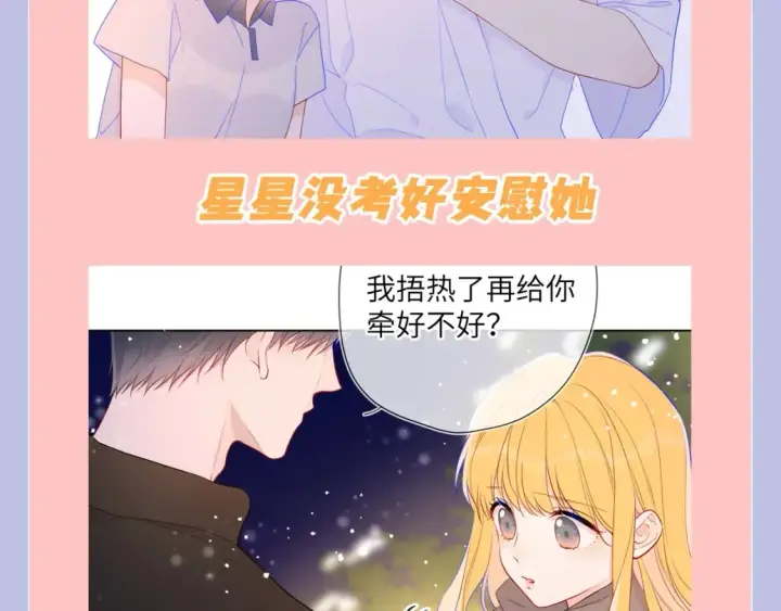 《星辰于我》第108期 特别企划：司南的男友力MAX瞬间图10
