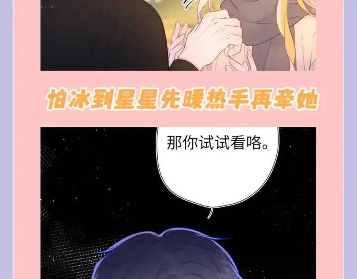 《星辰于我》第108期 特别企划：司南的男友力MAX瞬间图11