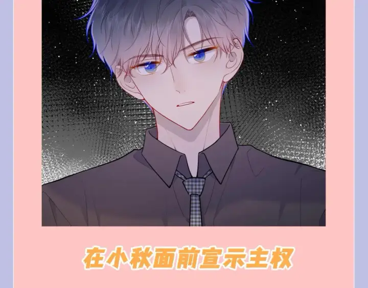 《星辰于我》第108期 特别企划：司南的男友力MAX瞬间图12