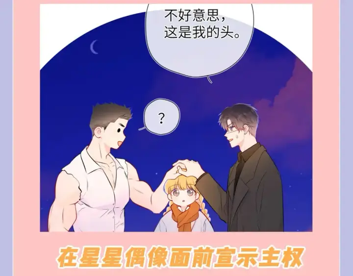 《星辰于我》第108期 特别企划：司南的男友力MAX瞬间图13