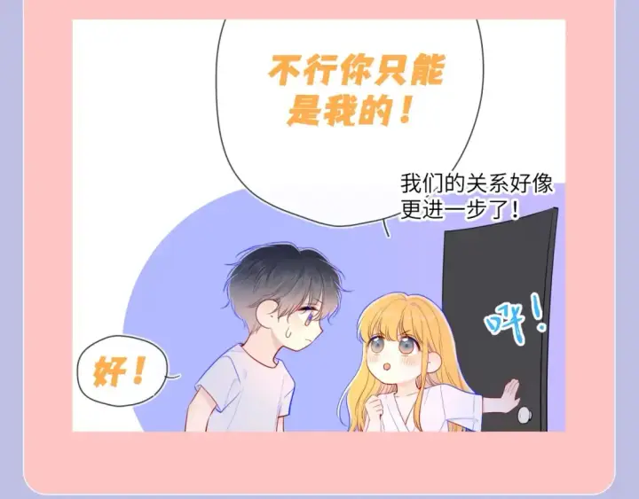 《星辰于我》第108期 特别企划：司南的男友力MAX瞬间图14