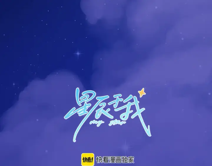 《星辰于我》第108期 特别企划：司南的男友力MAX瞬间图16