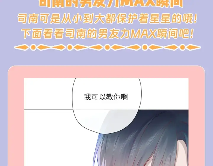 《星辰于我》第108期 特别企划：司南的男友力MAX瞬间图3